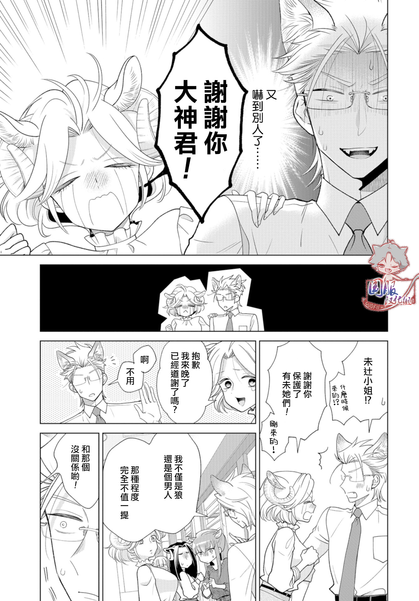 狼部下和羊上司韩漫全集-第04话无删减无遮挡章节图片 