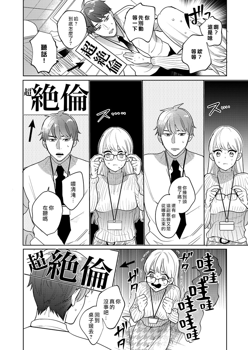暴露了！超绝伦的樱庭君～韩漫全集-第01话无删减无遮挡章节图片 