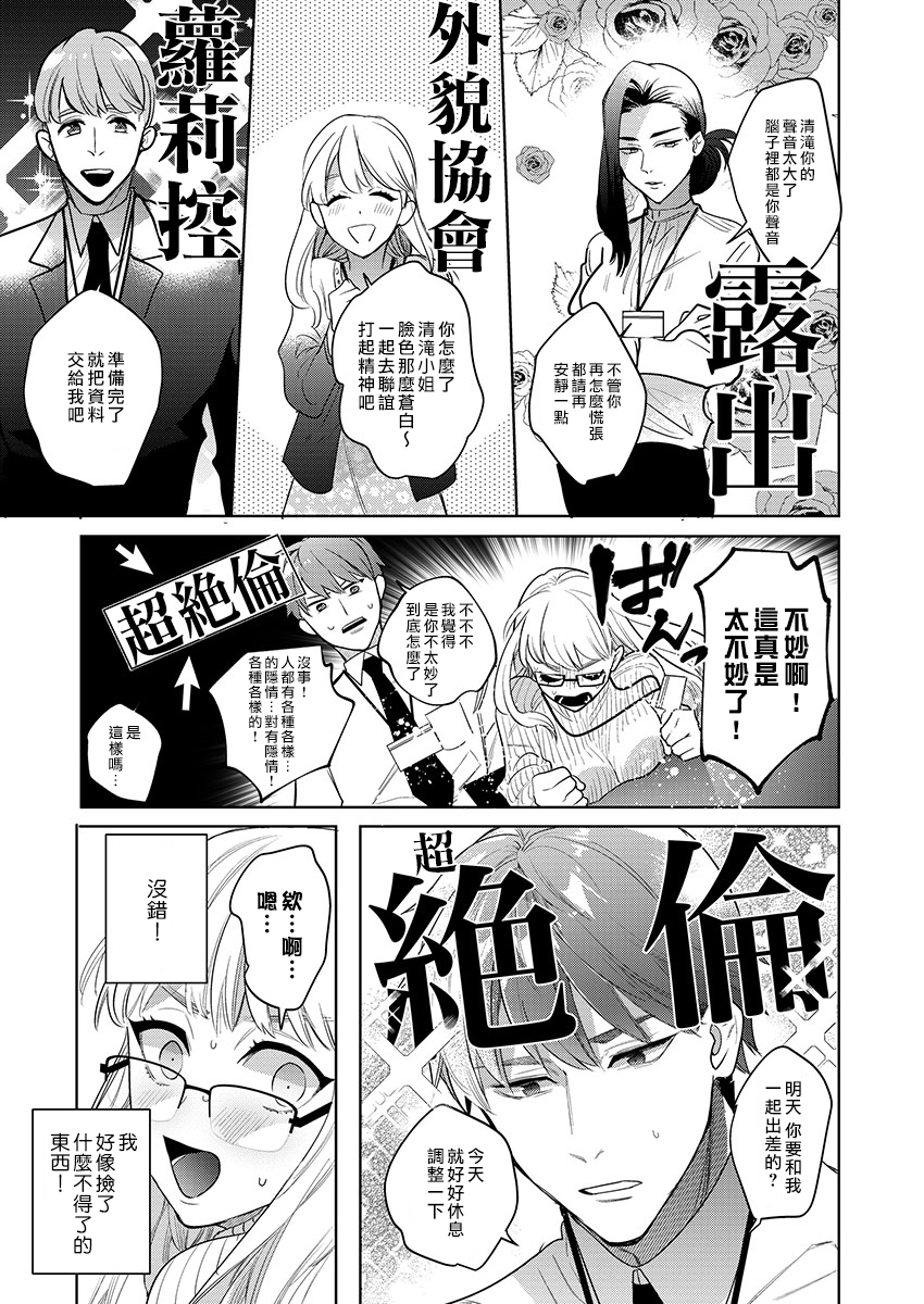 暴露了！超绝伦的樱庭君～韩漫全集-第01话无删减无遮挡章节图片 