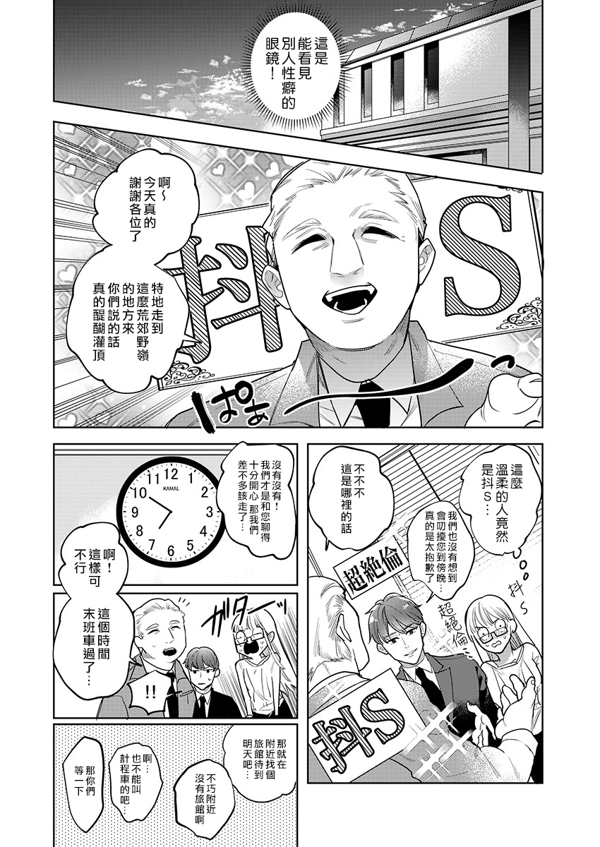 暴露了！超绝伦的樱庭君～韩漫全集-第01话无删减无遮挡章节图片 