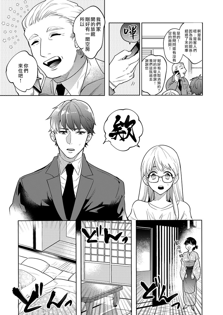 暴露了！超绝伦的樱庭君～韩漫全集-第01话无删减无遮挡章节图片 