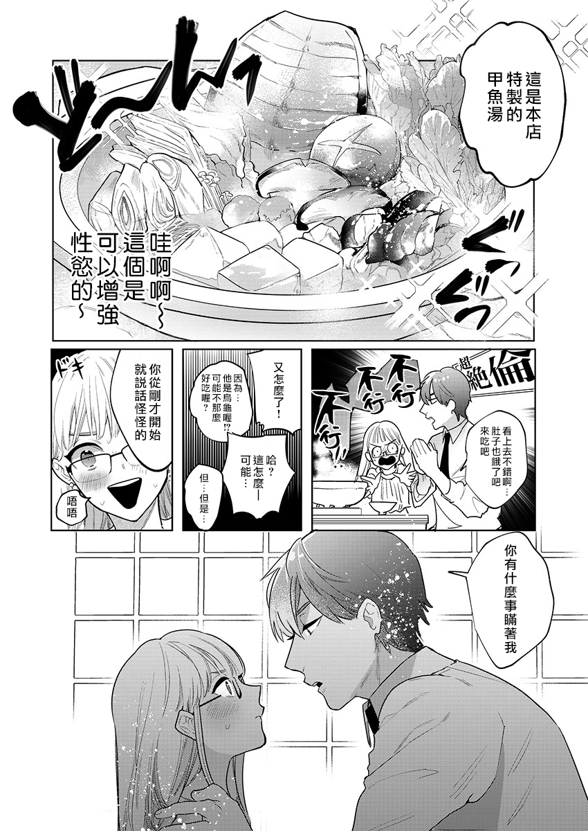 暴露了！超绝伦的樱庭君～韩漫全集-第01话无删减无遮挡章节图片 