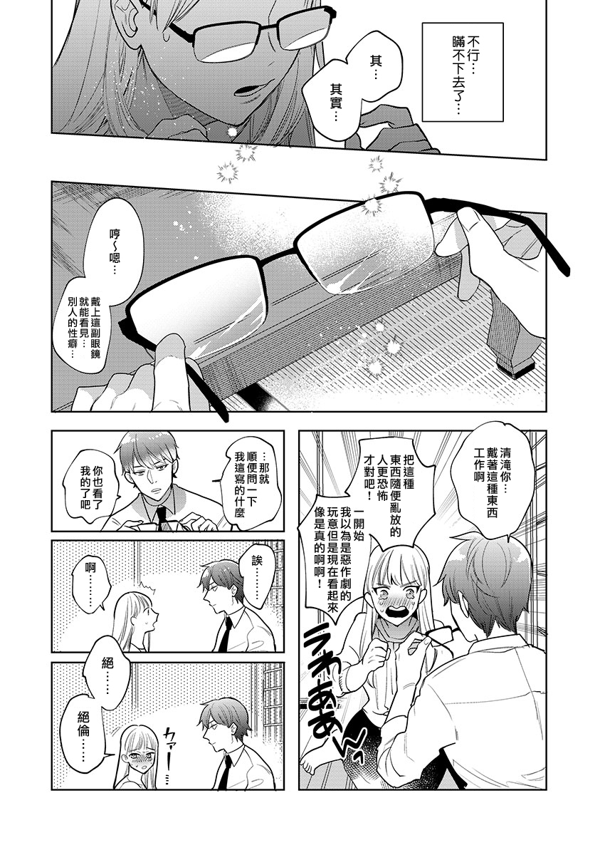 暴露了！超绝伦的樱庭君～韩漫全集-第01话无删减无遮挡章节图片 