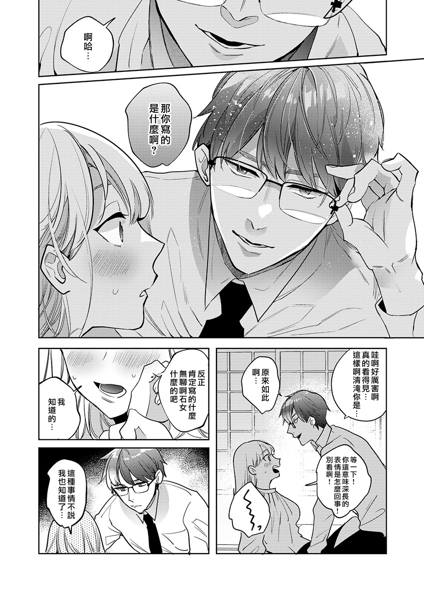 暴露了！超绝伦的樱庭君～韩漫全集-第01话无删减无遮挡章节图片 