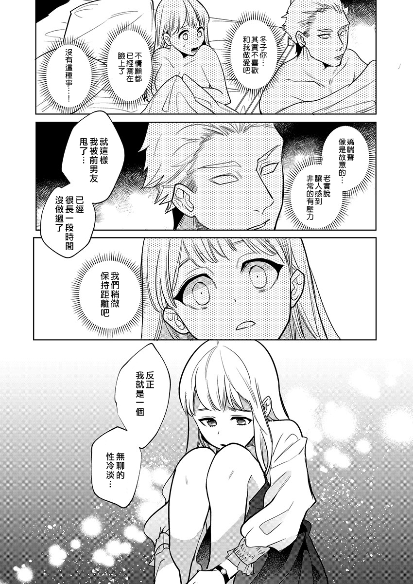 暴露了！超绝伦的樱庭君～韩漫全集-第01话无删减无遮挡章节图片 