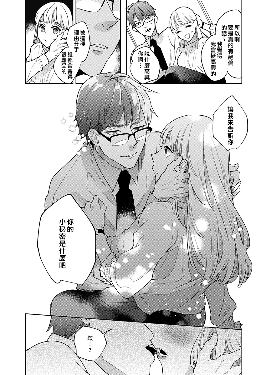 暴露了！超绝伦的樱庭君～韩漫全集-第01话无删减无遮挡章节图片 