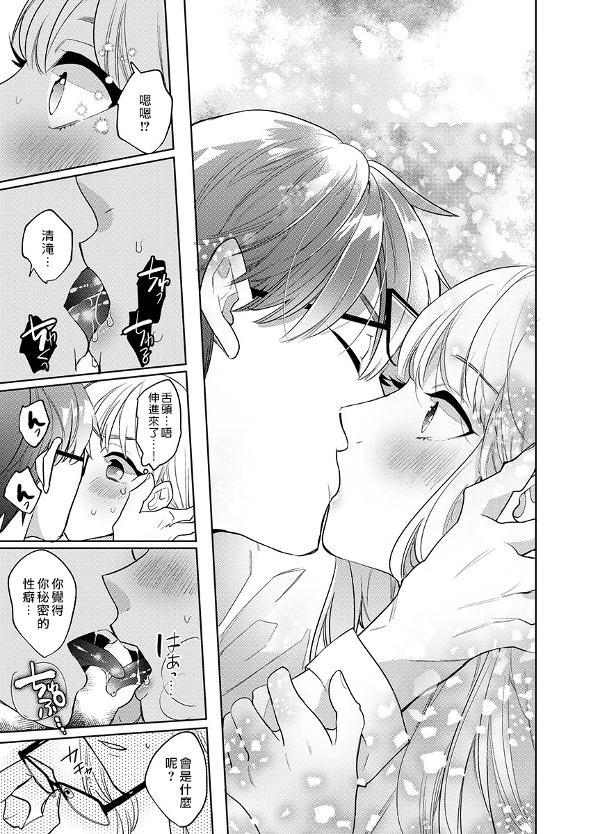 暴露了！超绝伦的樱庭君～韩漫全集-第01话无删减无遮挡章节图片 