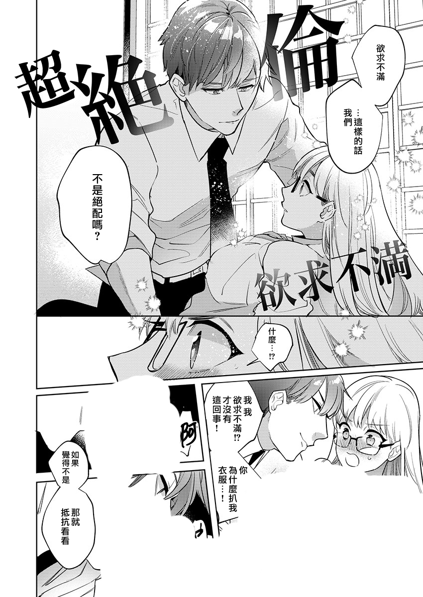 暴露了！超绝伦的樱庭君～韩漫全集-第01话无删减无遮挡章节图片 