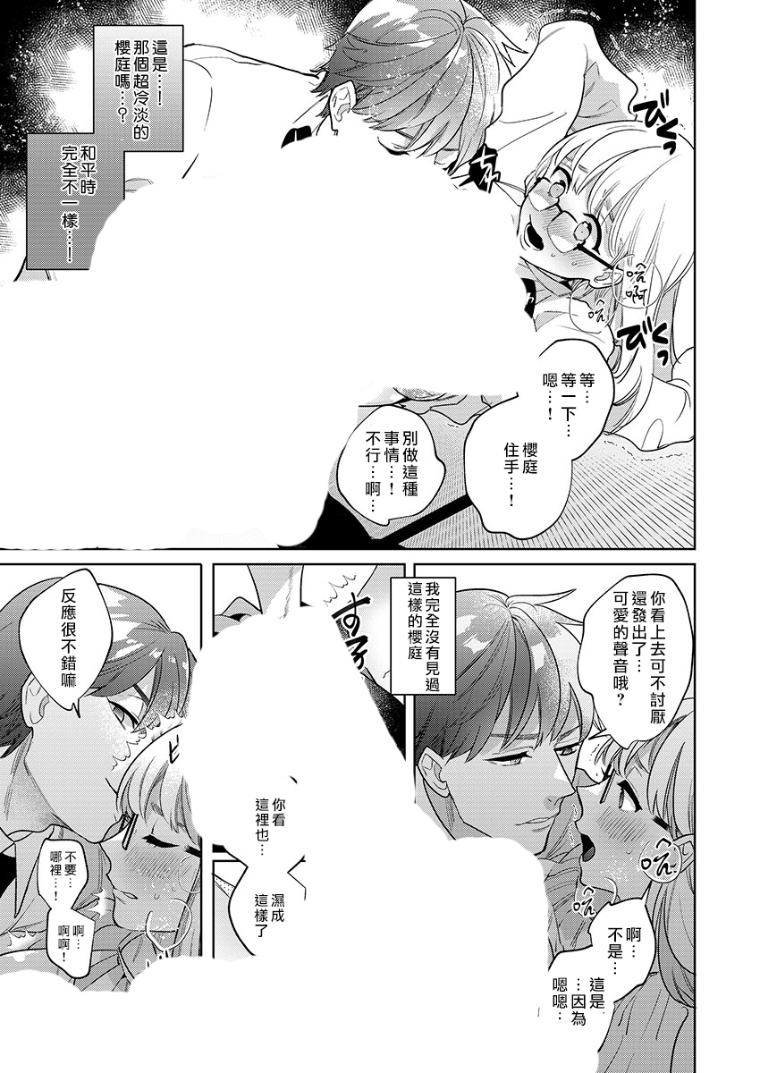 暴露了！超绝伦的樱庭君～韩漫全集-第01话无删减无遮挡章节图片 