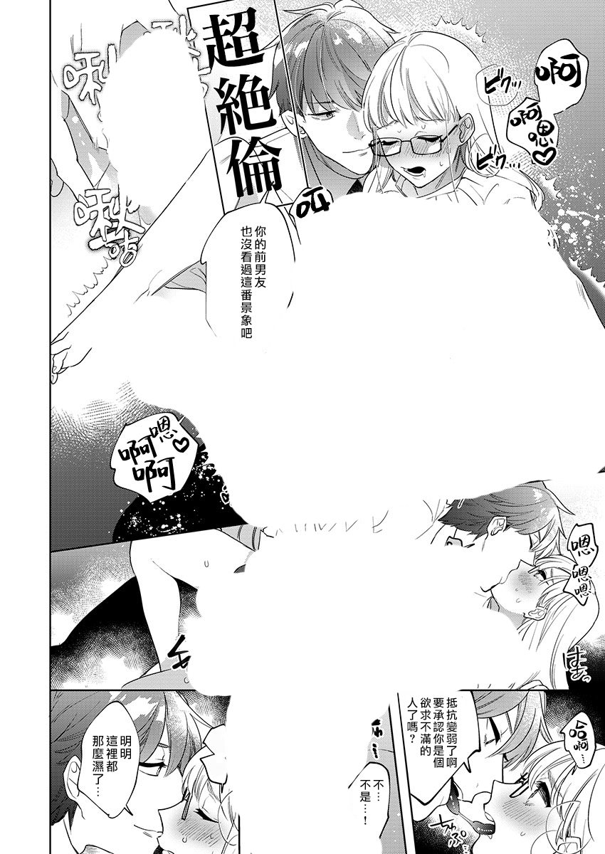 暴露了！超绝伦的樱庭君～韩漫全集-第01话无删减无遮挡章节图片 