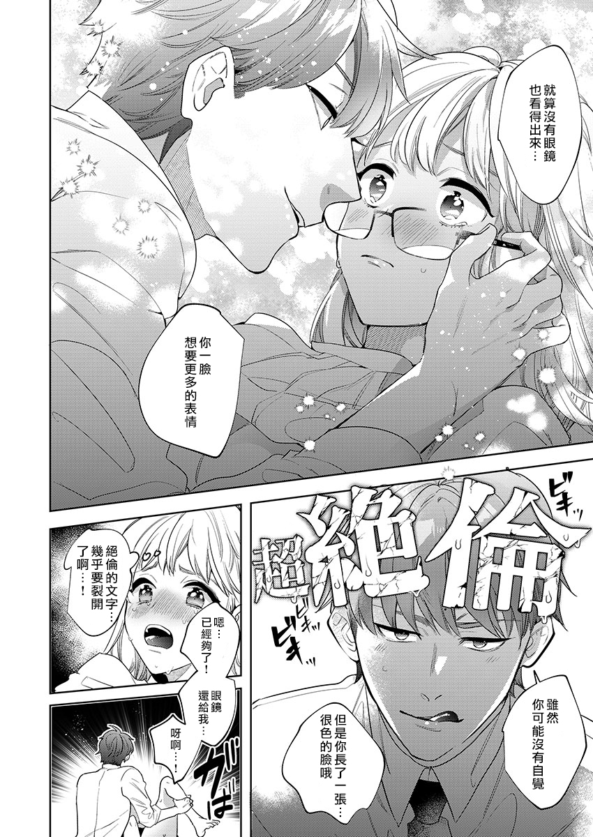 暴露了！超绝伦的樱庭君～韩漫全集-第01话无删减无遮挡章节图片 