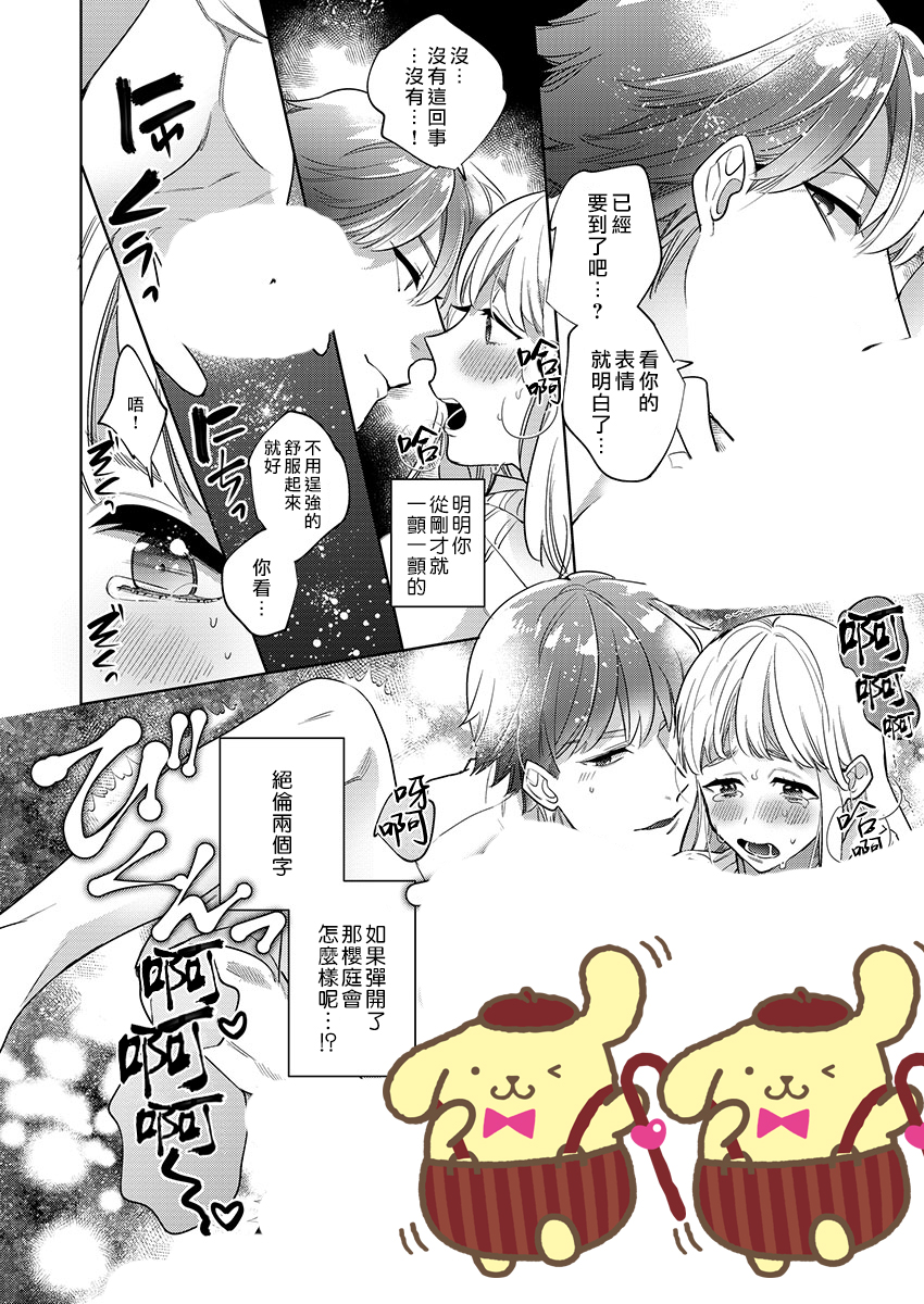暴露了！超绝伦的樱庭君～韩漫全集-第01话无删减无遮挡章节图片 