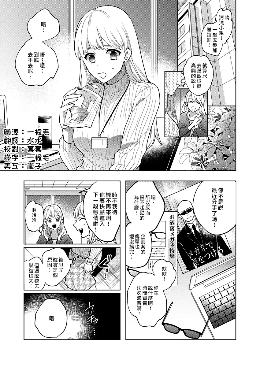 暴露了！超绝伦的樱庭君～韩漫全集-第01话无删减无遮挡章节图片 