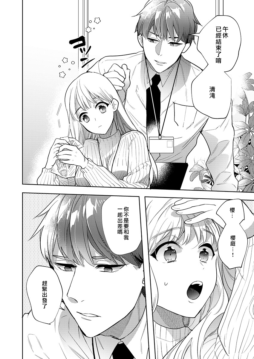 暴露了！超绝伦的樱庭君～韩漫全集-第01话无删减无遮挡章节图片 