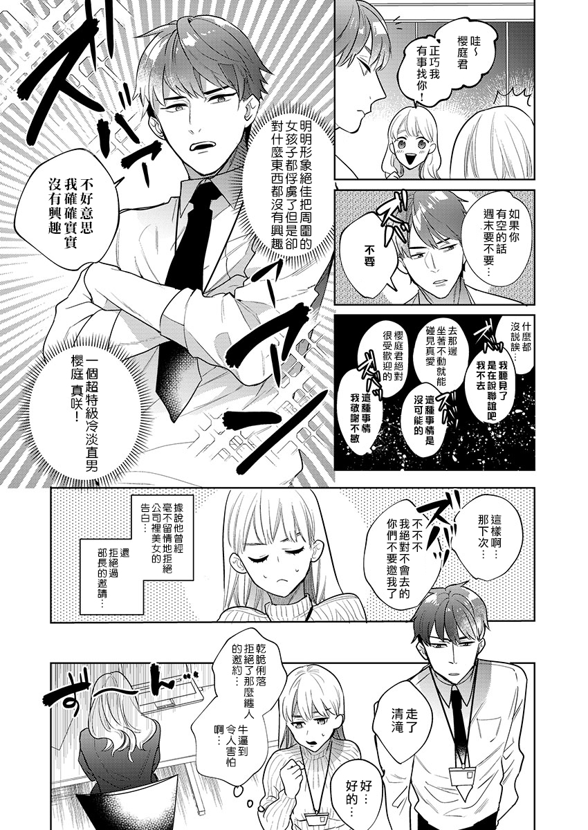 暴露了！超绝伦的樱庭君～韩漫全集-第01话无删减无遮挡章节图片 