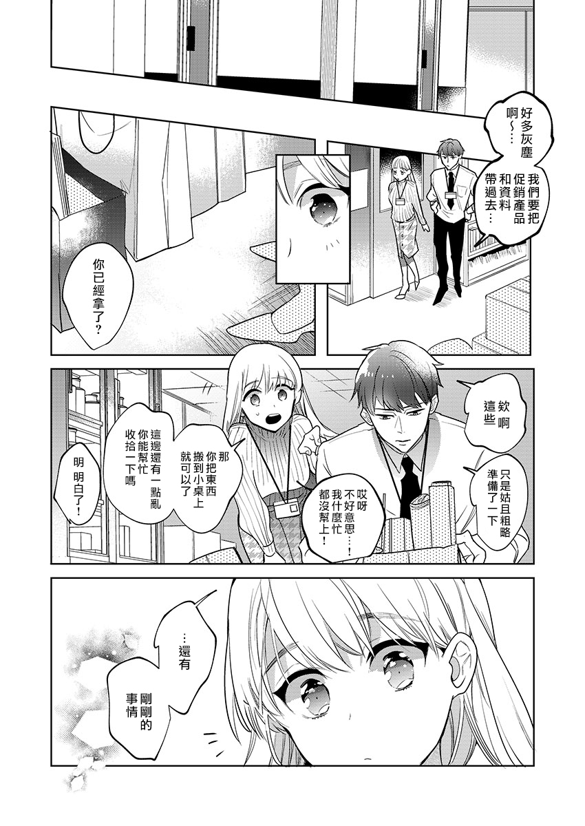 暴露了！超绝伦的樱庭君～韩漫全集-第01话无删减无遮挡章节图片 