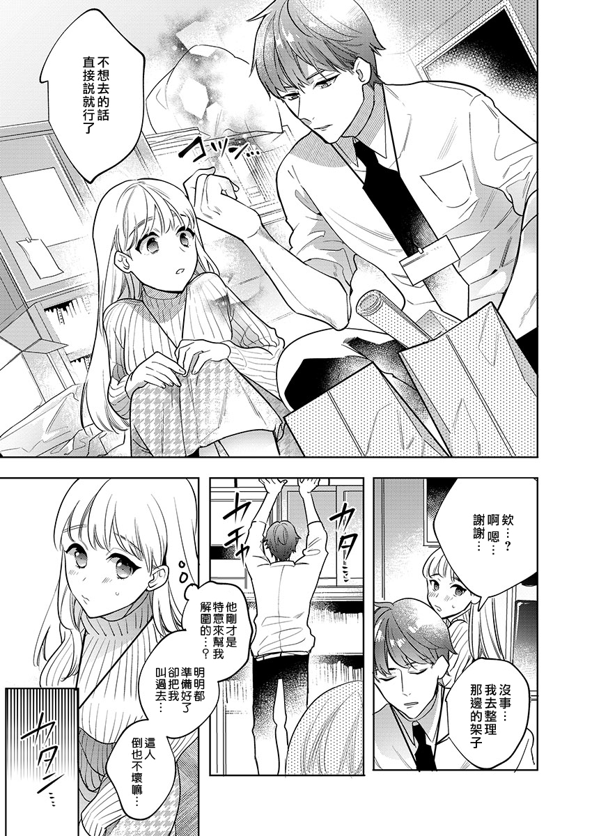 暴露了！超绝伦的樱庭君～韩漫全集-第01话无删减无遮挡章节图片 
