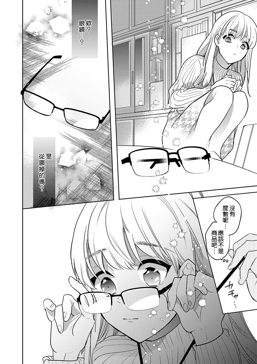 暴露了！超绝伦的樱庭君～韩漫全集-第01话无删减无遮挡章节图片 