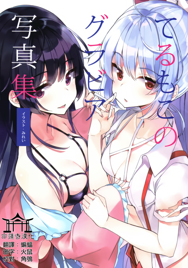 辉夜妹红杂志写真集韩漫全集-短篇无删减无遮挡章节图片 