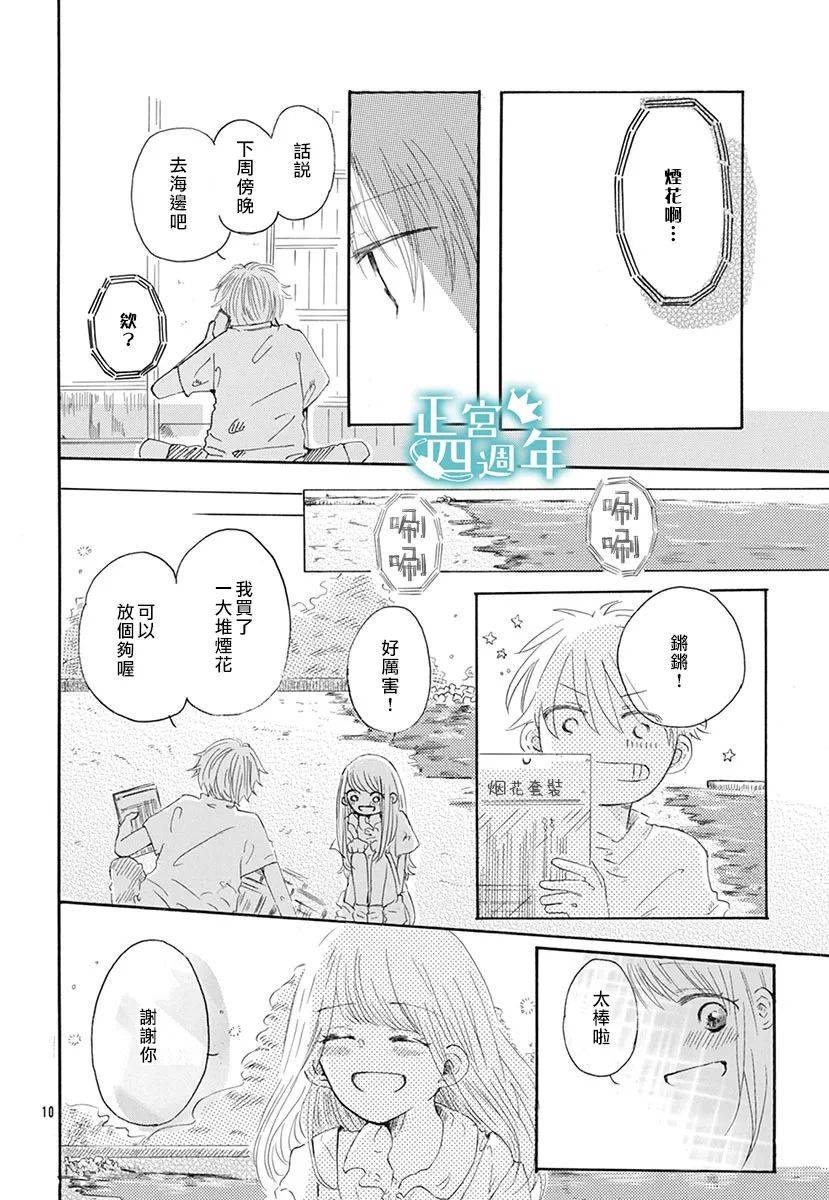 夏日的天空如此湛蓝、于是我喜欢上了你韩漫全集-短篇无删减无遮挡章节图片 