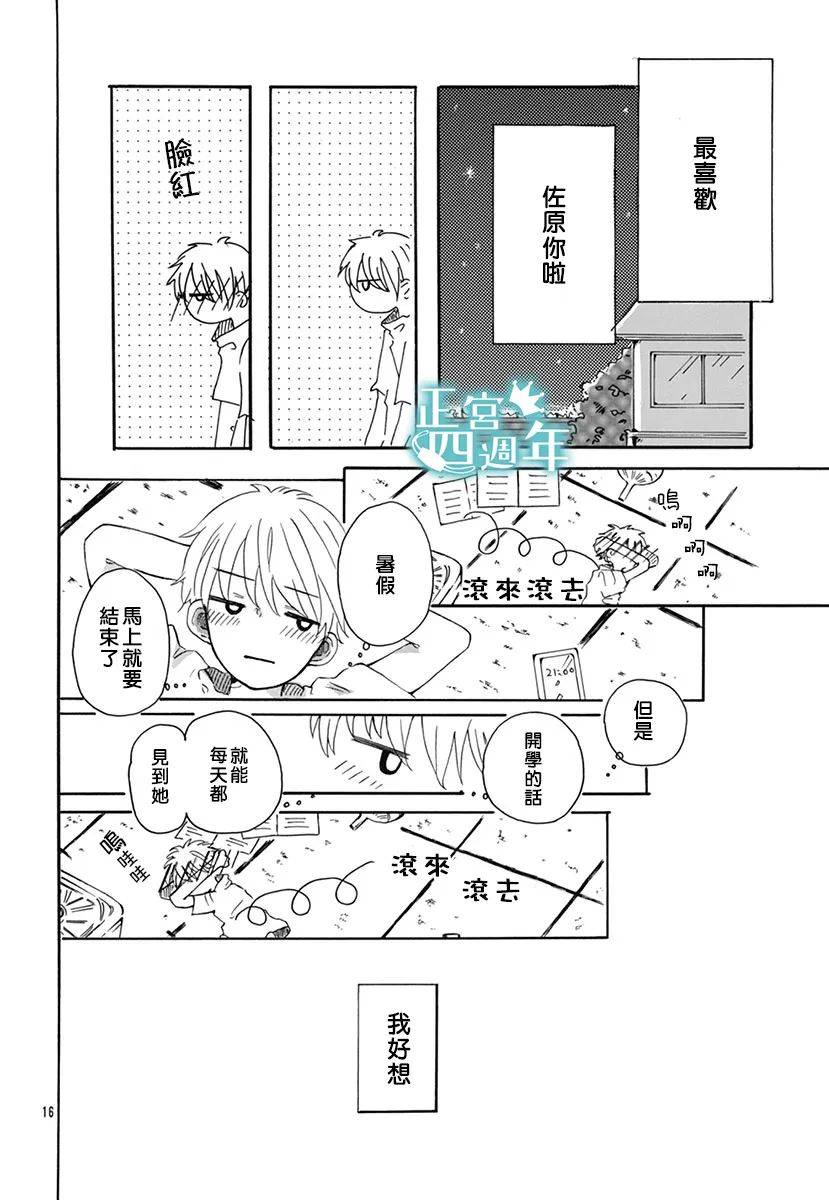 夏日的天空如此湛蓝、于是我喜欢上了你韩漫全集-短篇无删减无遮挡章节图片 
