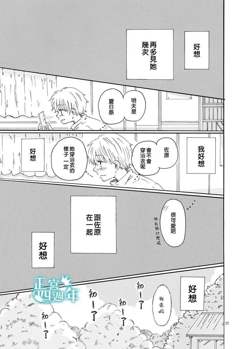 夏日的天空如此湛蓝、于是我喜欢上了你韩漫全集-短篇无删减无遮挡章节图片 