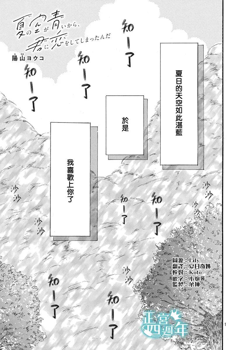 夏日的天空如此湛蓝、于是我喜欢上了你韩漫全集-短篇无删减无遮挡章节图片 