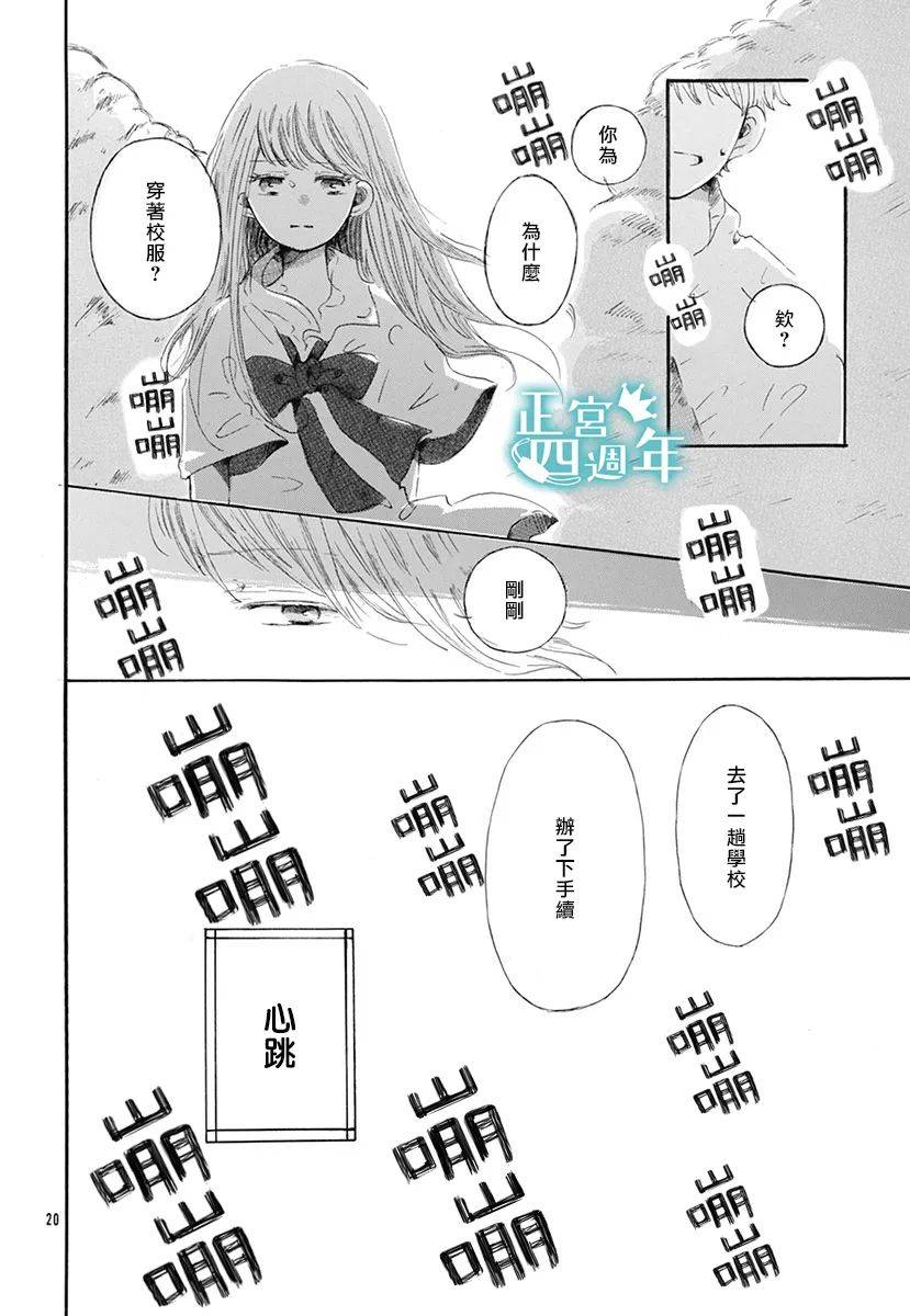 夏日的天空如此湛蓝、于是我喜欢上了你韩漫全集-短篇无删减无遮挡章节图片 