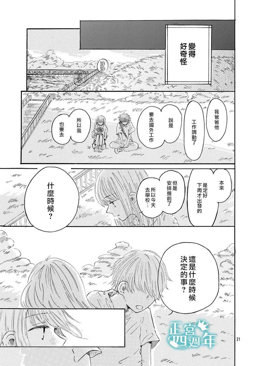 夏日的天空如此湛蓝、于是我喜欢上了你韩漫全集-短篇无删减无遮挡章节图片 