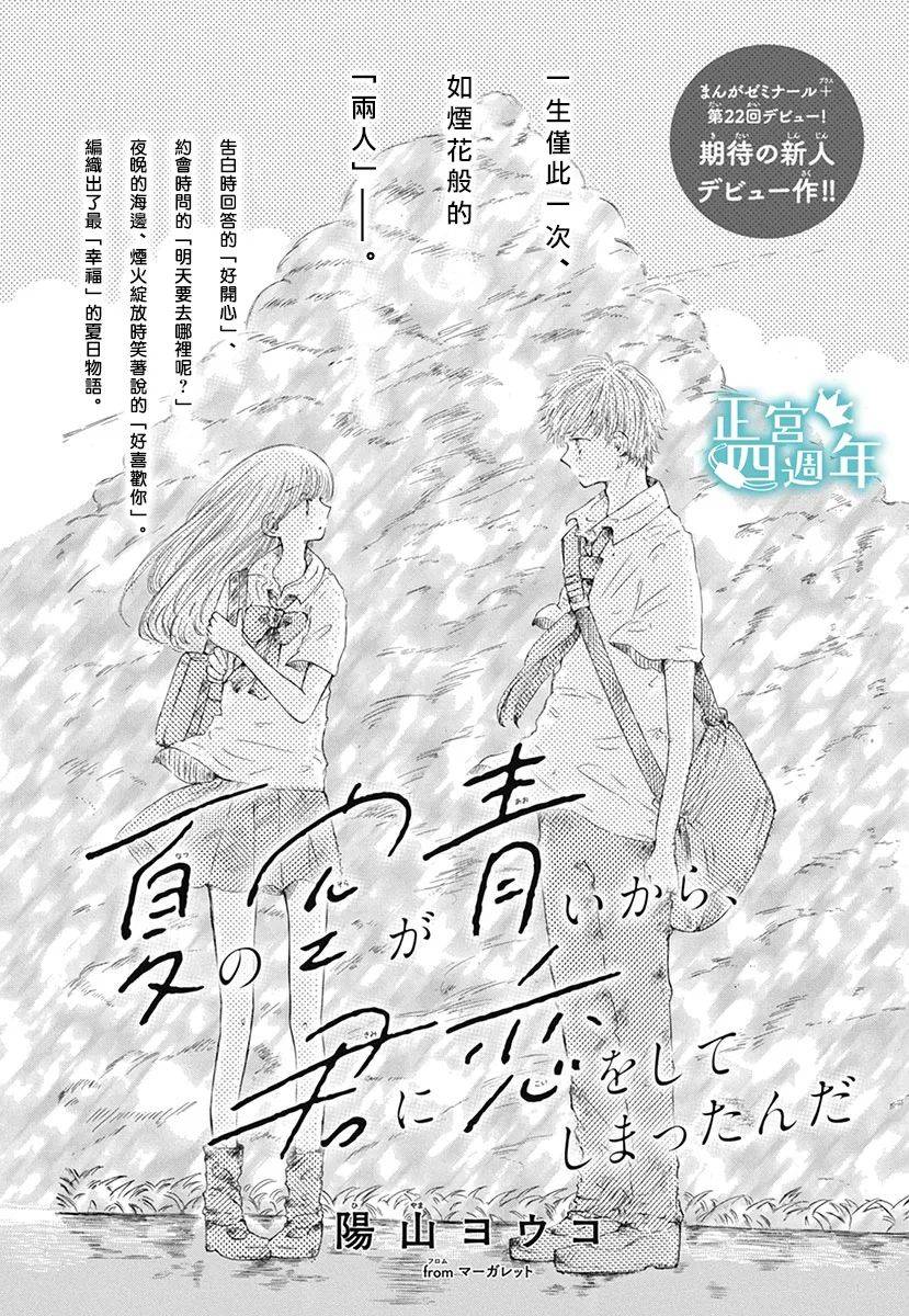 夏日的天空如此湛蓝、于是我喜欢上了你韩漫全集-短篇无删减无遮挡章节图片 