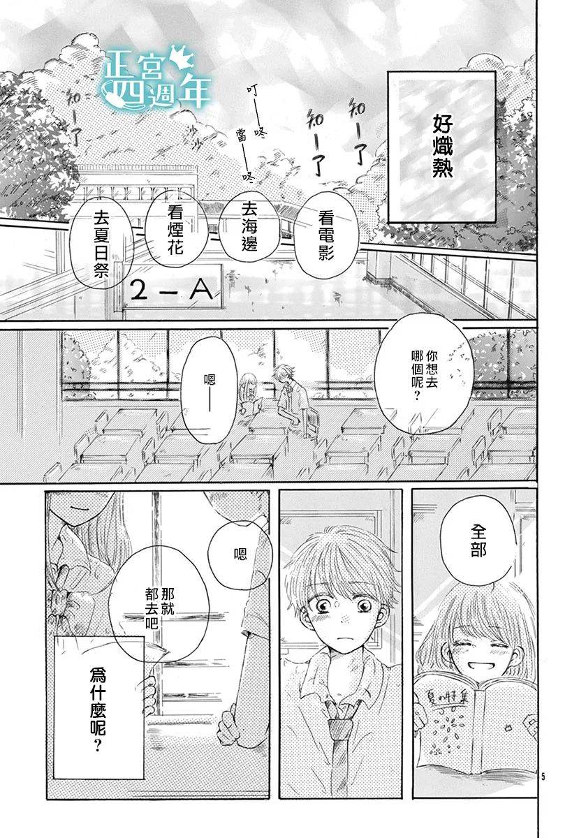 夏日的天空如此湛蓝、于是我喜欢上了你韩漫全集-短篇无删减无遮挡章节图片 