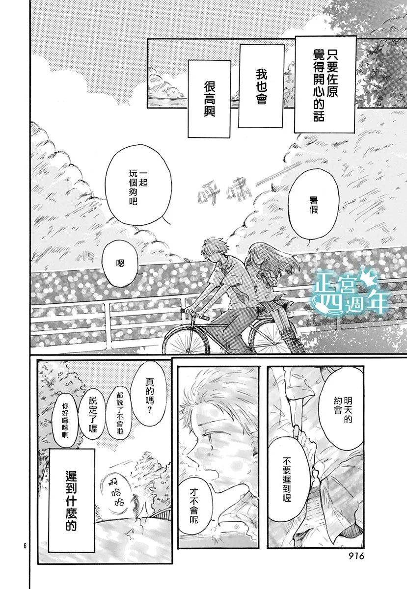 夏日的天空如此湛蓝、于是我喜欢上了你韩漫全集-短篇无删减无遮挡章节图片 