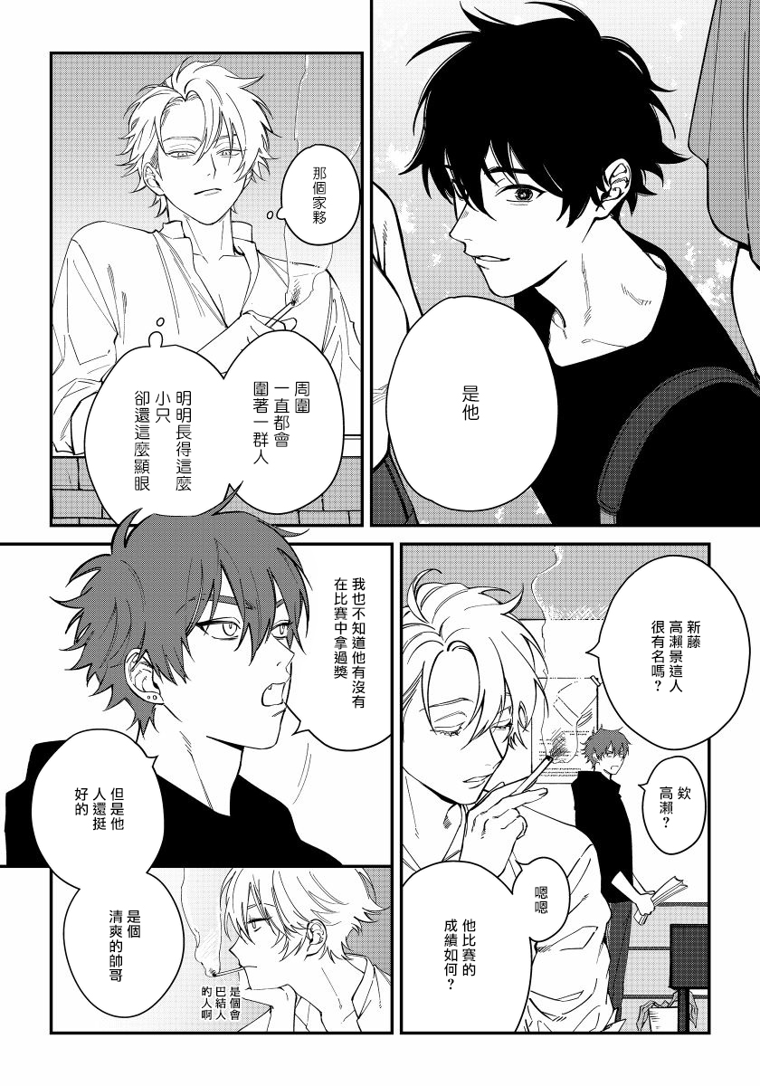 嫉妒让爱蒙上阴翳韩漫全集-第01话无删减无遮挡章节图片 