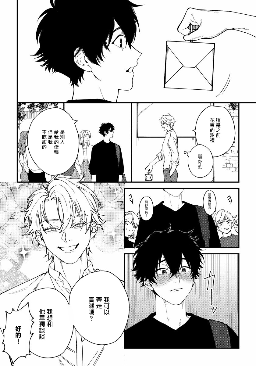 嫉妒让爱蒙上阴翳韩漫全集-第01话无删减无遮挡章节图片 