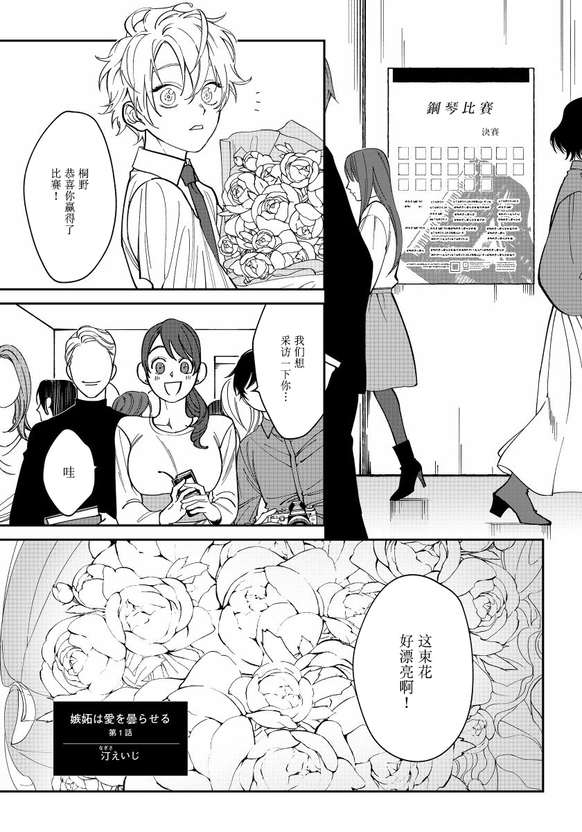嫉妒让爱蒙上阴翳韩漫全集-第01话无删减无遮挡章节图片 