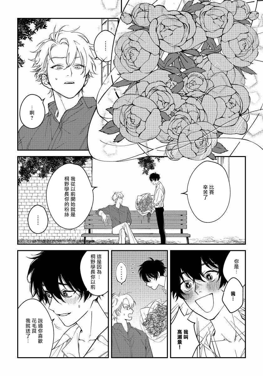 嫉妒让爱蒙上阴翳韩漫全集-第01话无删减无遮挡章节图片 