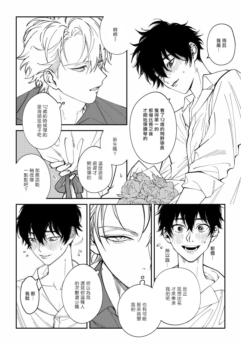 嫉妒让爱蒙上阴翳韩漫全集-第01话无删减无遮挡章节图片 