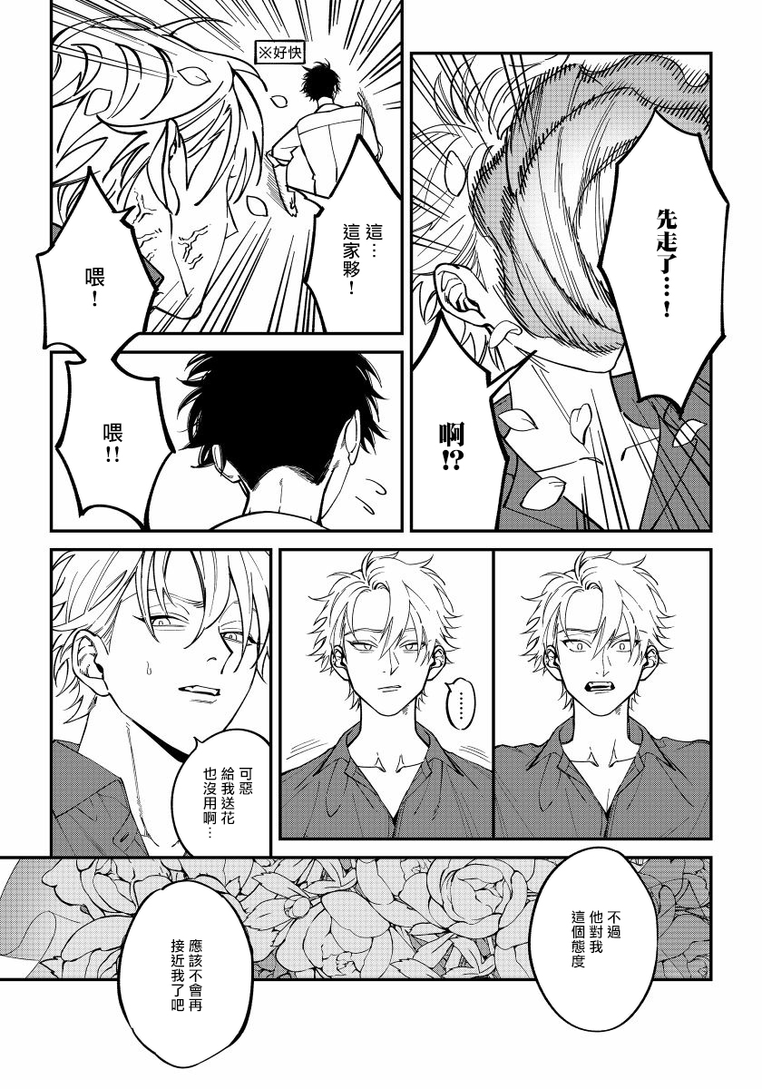 嫉妒让爱蒙上阴翳韩漫全集-第01话无删减无遮挡章节图片 