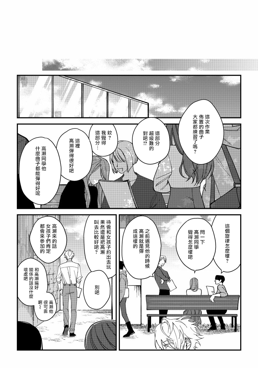 嫉妒让爱蒙上阴翳韩漫全集-第01话无删减无遮挡章节图片 
