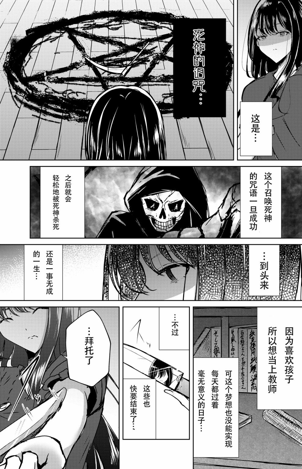 死神酱，请杀了我！韩漫全集-短篇无删减无遮挡章节图片 