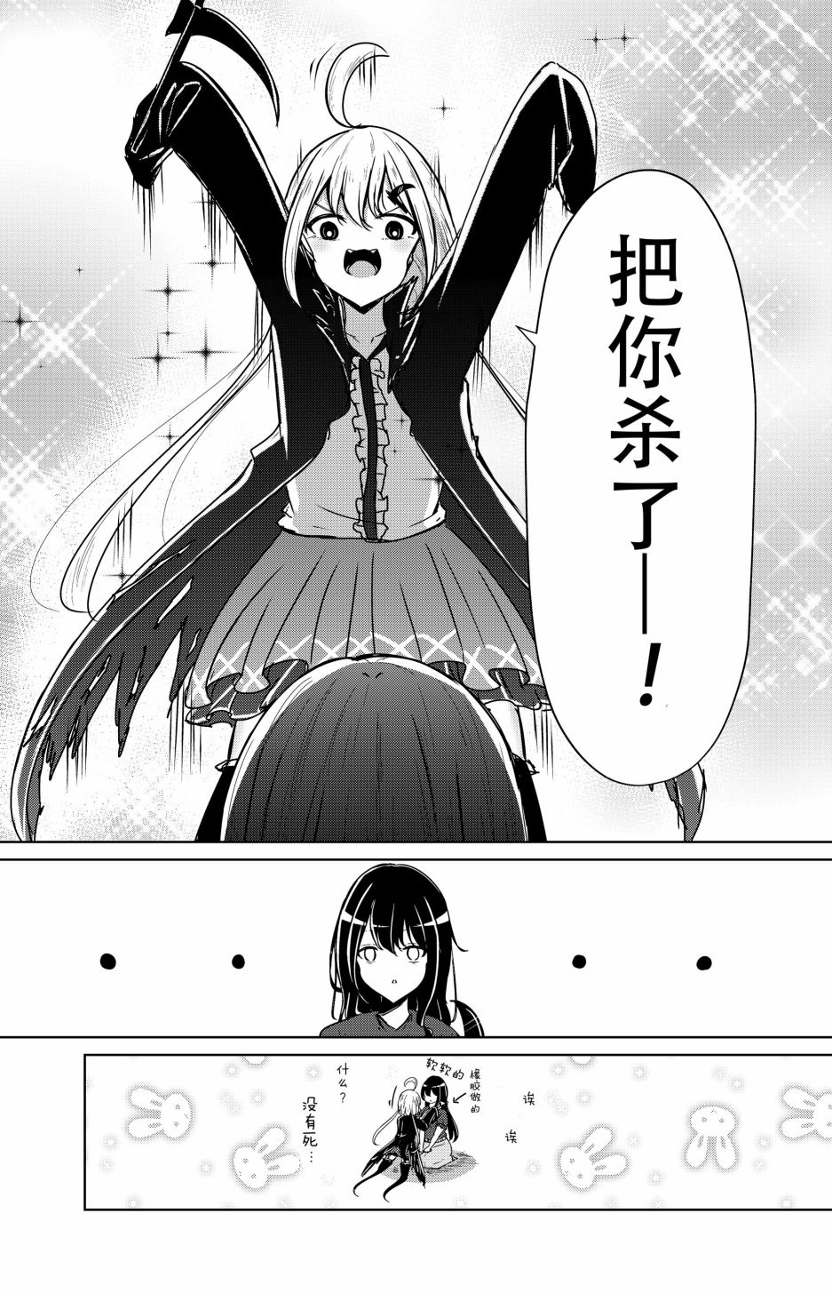 死神酱，请杀了我！韩漫全集-短篇无删减无遮挡章节图片 