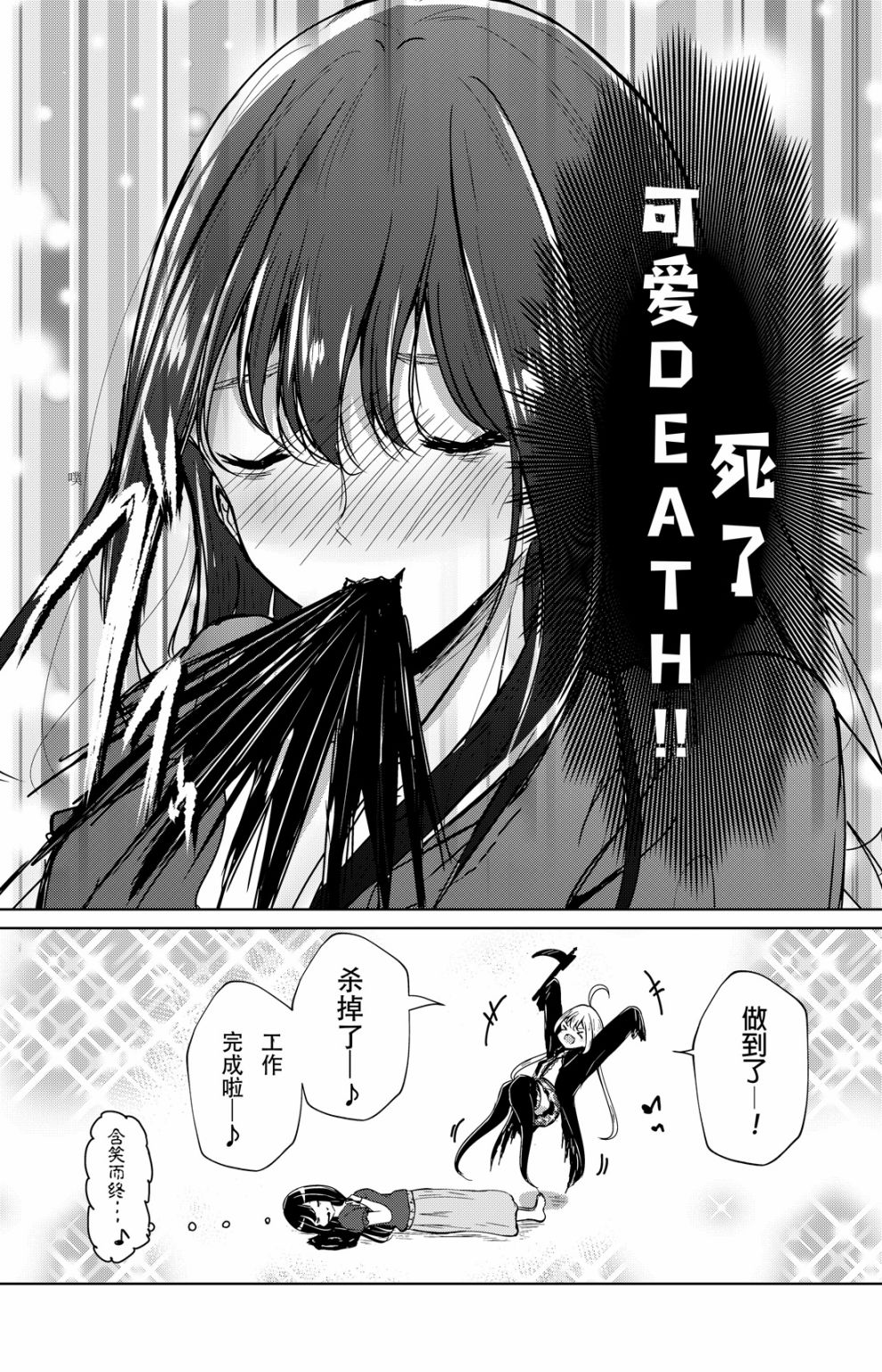 死神酱，请杀了我！韩漫全集-短篇无删减无遮挡章节图片 