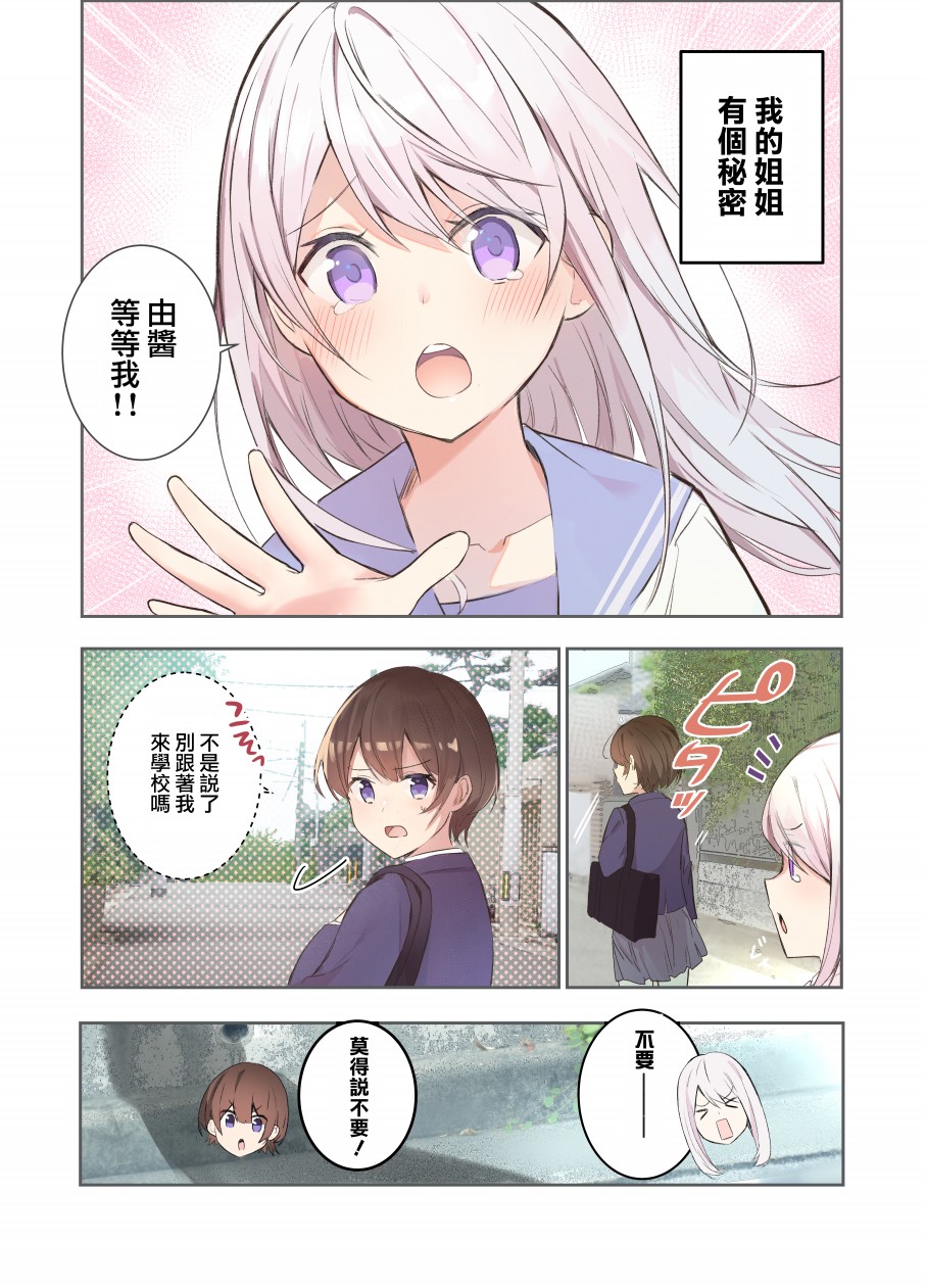 我姐姐是OO这件事韩漫全集-短篇无删减无遮挡章节图片 