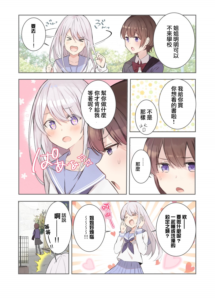 我姐姐是OO这件事韩漫全集-短篇无删减无遮挡章节图片 