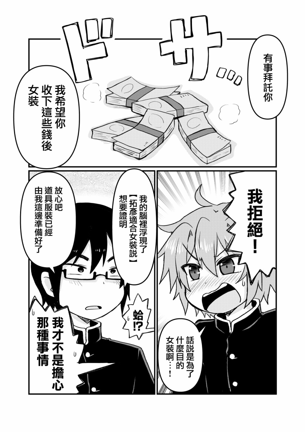 基友适合女装假说韩漫全集-短篇无删减无遮挡章节图片 