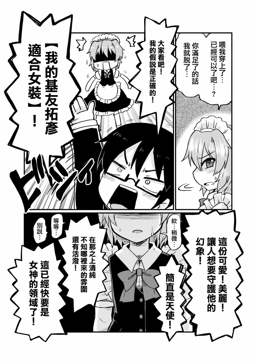 基友适合女装假说韩漫全集-短篇无删减无遮挡章节图片 