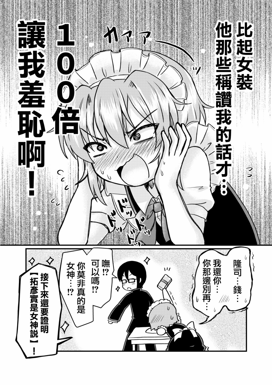 基友适合女装假说韩漫全集-短篇无删减无遮挡章节图片 