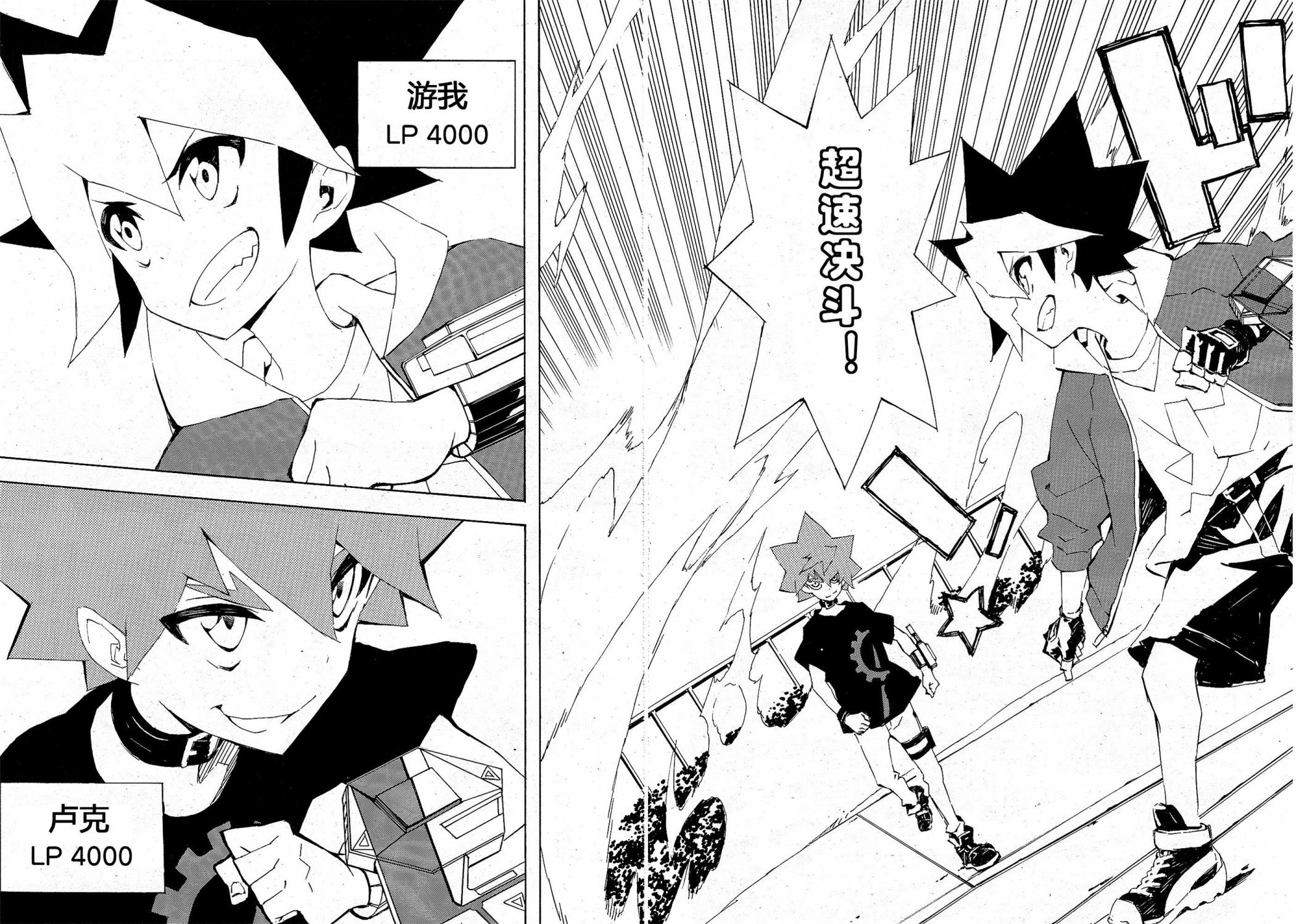 游戏王SEVENS 卢克！爆裂霸道传！！韩漫全集-第01话无删减无遮挡章节图片 