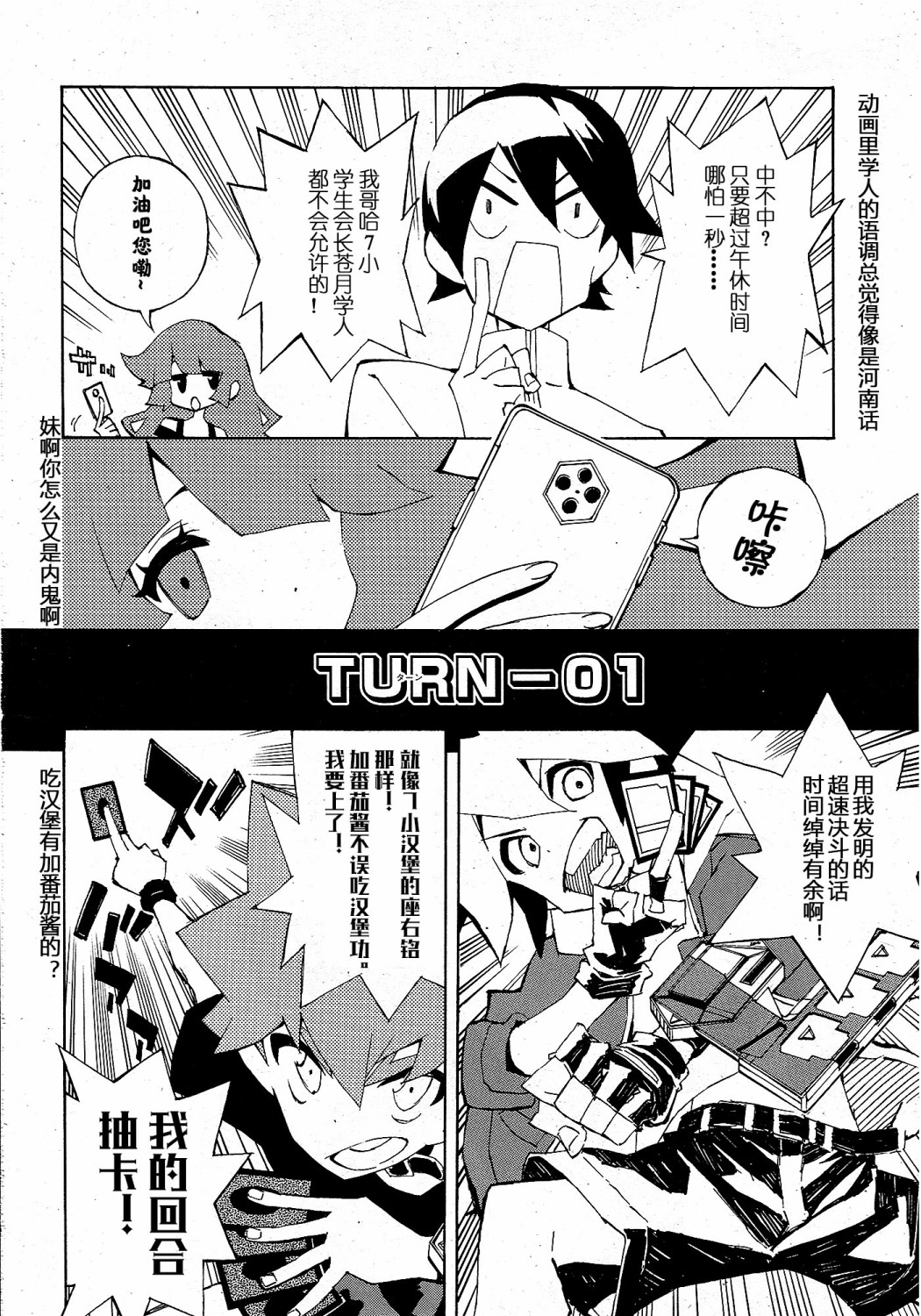 游戏王SEVENS 卢克！爆裂霸道传！！韩漫全集-第01话无删减无遮挡章节图片 