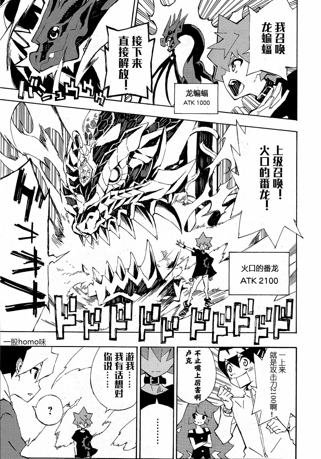 游戏王SEVENS 卢克！爆裂霸道传！！韩漫全集-第01话无删减无遮挡章节图片 